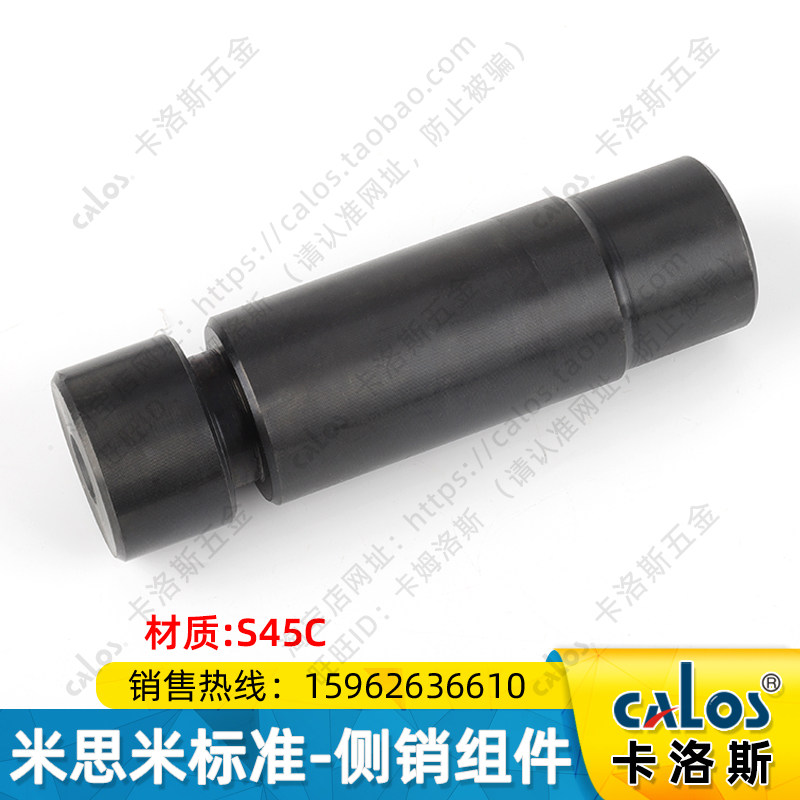 米思米标准冲压模具配件侧销组件CSPS30-60/80/100/120非标订制