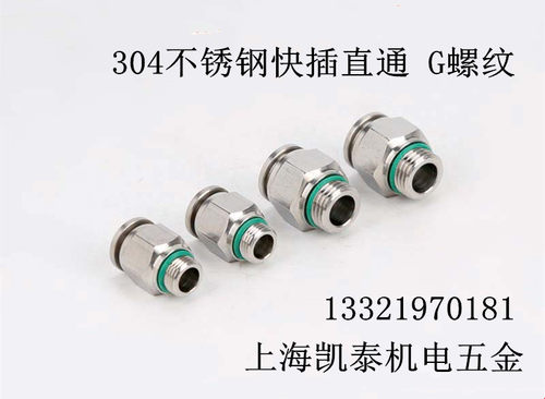 304不锈钢外丝快插气管直通 M10X1 M12 M14 M16 M20X1.5 公制接头