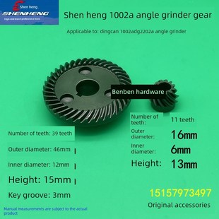申恒Sh1002A角磨机齿轮定灿2202A抛光机大功率切割机齿轮原装配件