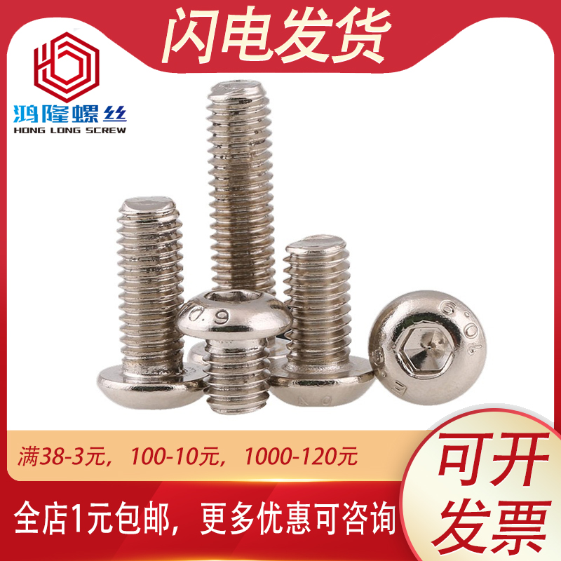 10.9级镀镍圆头内六角螺丝伞头加硬M1.6 M2 M2.5*3x4x5x6x8x10x12