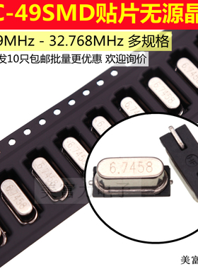 49SMD贴片无源晶振 4M 6 8M 10 12 16 20 24 25 26 27 11.0592MHZ