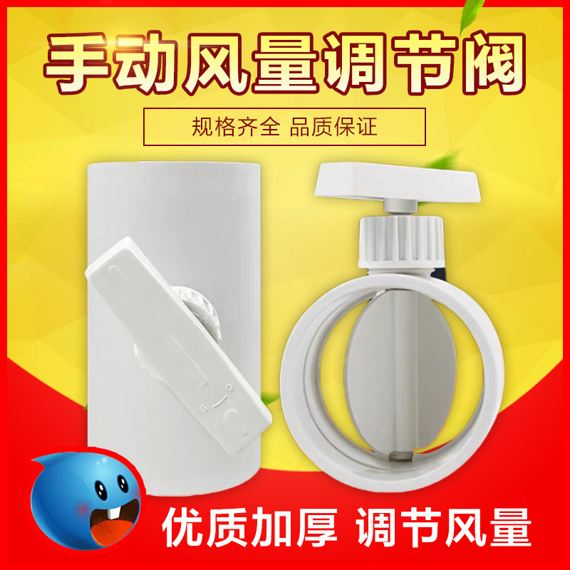 圆形手动风量调节阀PVC管道开关阀可调节止回阀风阀蝶阀阀门110
