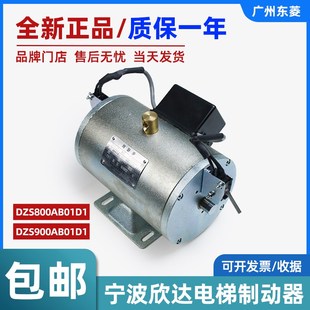 宁波欣达电梯制动器DZS800A2B01D1电梯抱闸制动器 电磁铁全新原装