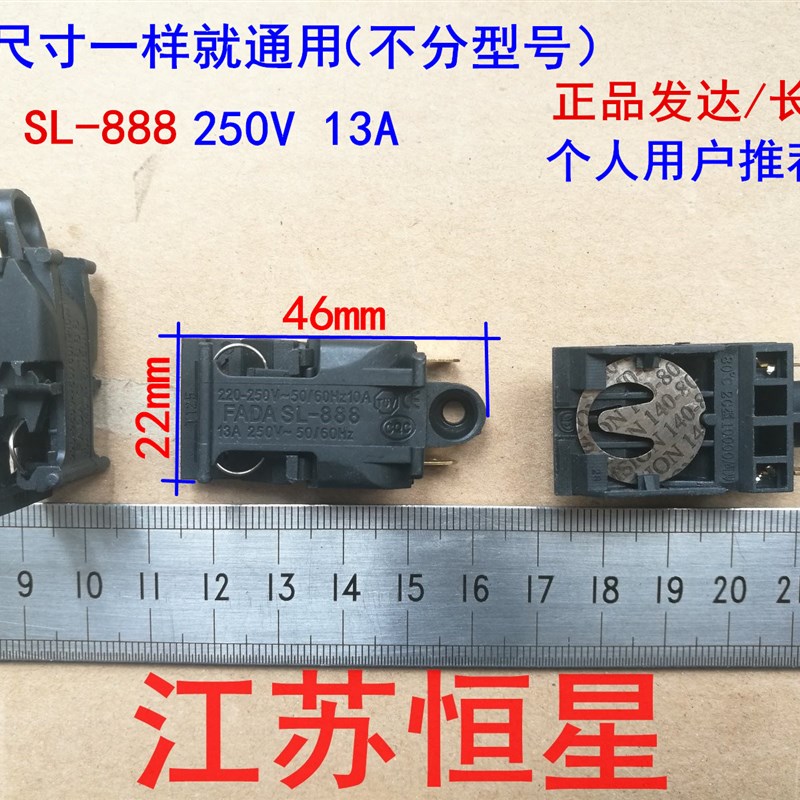 发达FADA SL-888 带圈温控开关 电水壶温控开关/蒸汽开关/250V13A