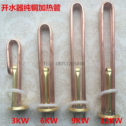 63MM泳邦杜裕开水器电加热管 纯铜不锈钢发热管3KW 6KW 9KW 12KW