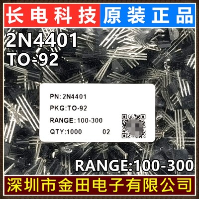 2N4401 TO-92原装长电/CJ长晶40V 0.6A晶体三极管SOT-23 MMBT4401