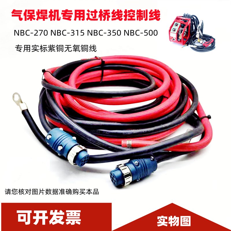 送丝机6芯过桥线纯铜紫铜连接线二保焊机控制线气管气保焊中途线