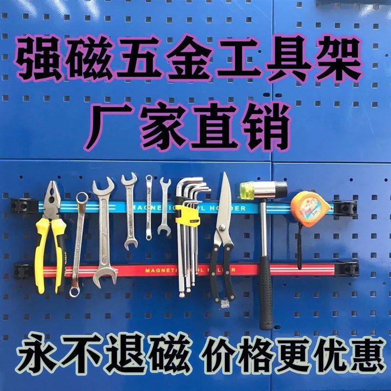 磁力工具架磁性工具挂条收纳工具永磁力片收纳条汽保家用五金工具