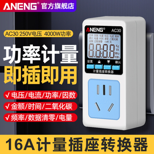 空调电量计量插座功率用电量监测显示功耗电费计度器测试仪电表
