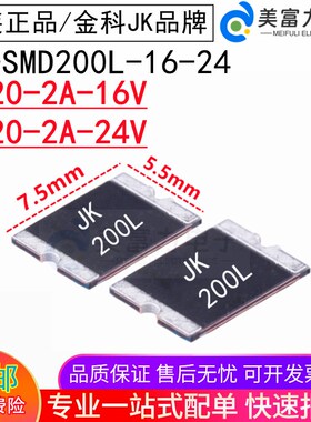 2920/2A/16V JK-SMD200L-16 贴片自恢复保险丝 PPTC热敏电阻 金科