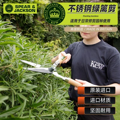 SPEAR & JACKSON园艺绿篱剪草坪修剪粗枝花艺果树剪刀园林绿化带