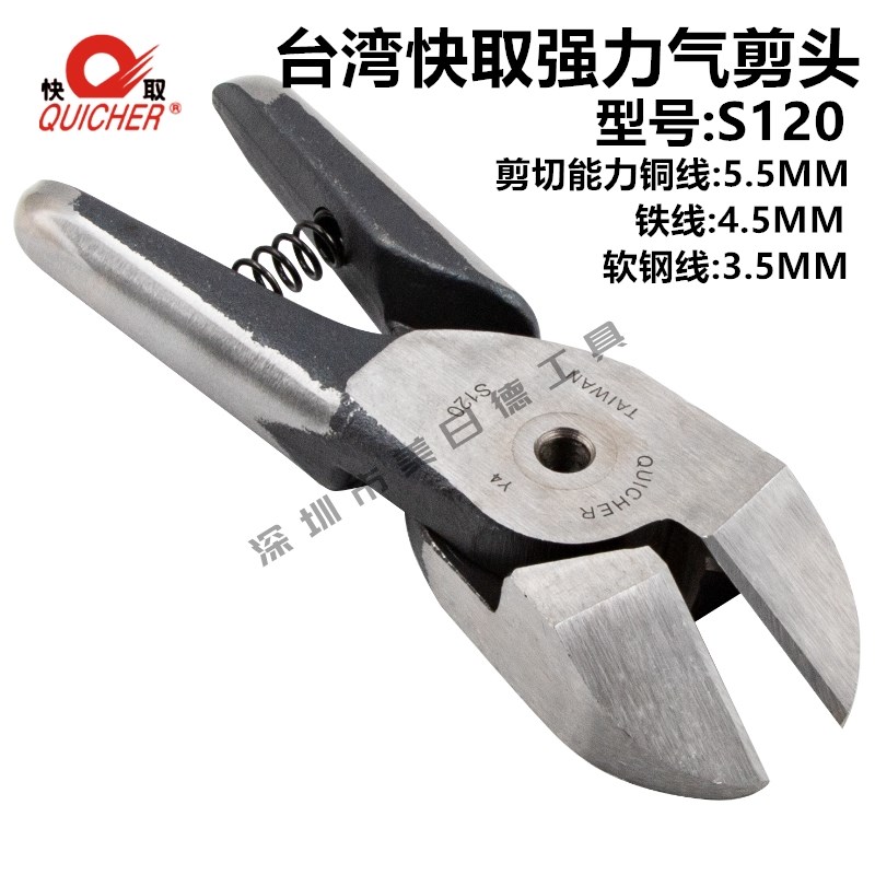 台湾QUICHER快取HS-35P钨钢气剪S7P/S120不锈钢/钢琴线气剪头ZS7P