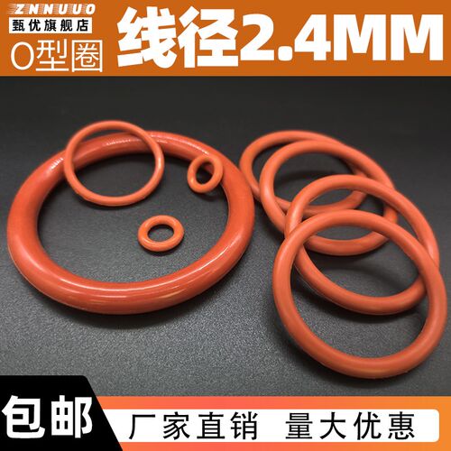 硅橡胶O型密封圈耐高温防水外径16/17/18/19/20/21/22/23*线径2.4