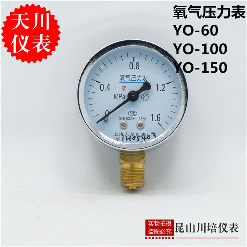 氧气专用禁油压力表YO-60 YO-100 Y0-150氧压力表上海天川仪表厂