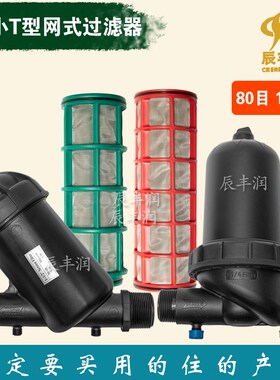 网式过滤器T型Y型滴灌农用灌溉叠片式农业大棚pe管喷灌养殖不锈钢