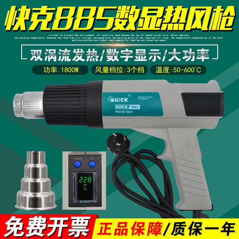 正品快克885热风枪恒温焊塑烘枪QUICK手持贴膜烤枪工业热缩抢数显
