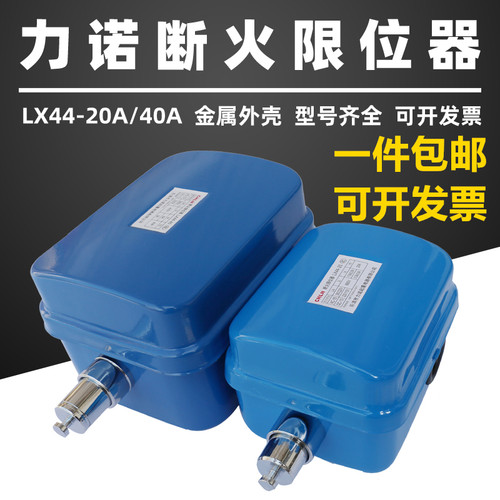上海上联LX4420A40A电动葫芦断火限位器行车行程开关防冲顶保护