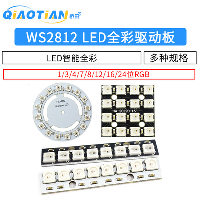 WS2812 5050 RGB LED内置全彩驱动幻彩灯开发板模块方形圆形LED灯