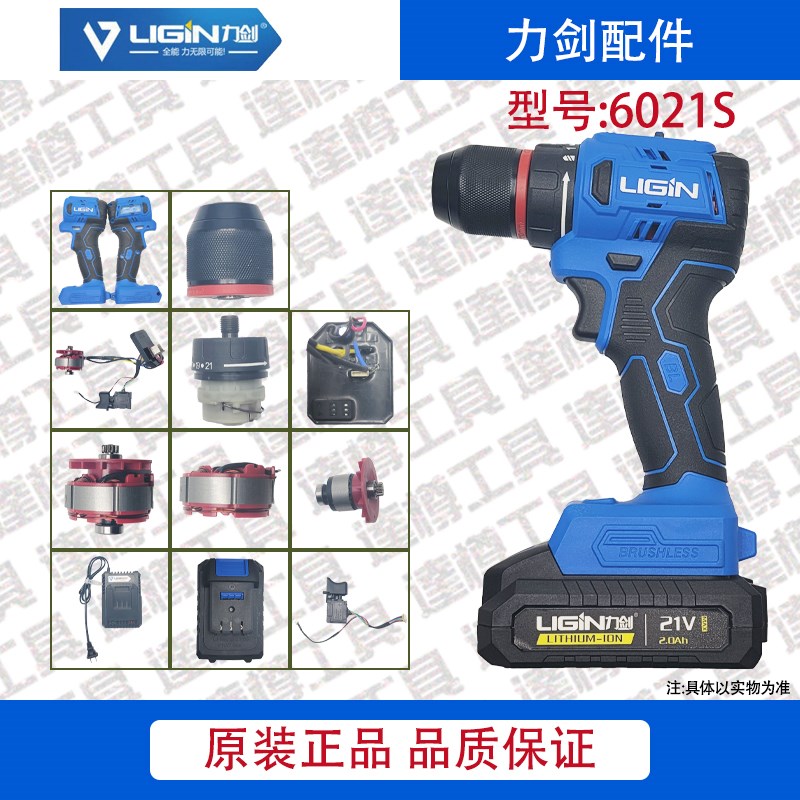 力剑6021S原装配件锂电钻电机开关夹具齿轮箱电池机壳充电器