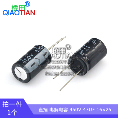 电解电容 450V 47UF 体积16*25 铝电解电容 1个