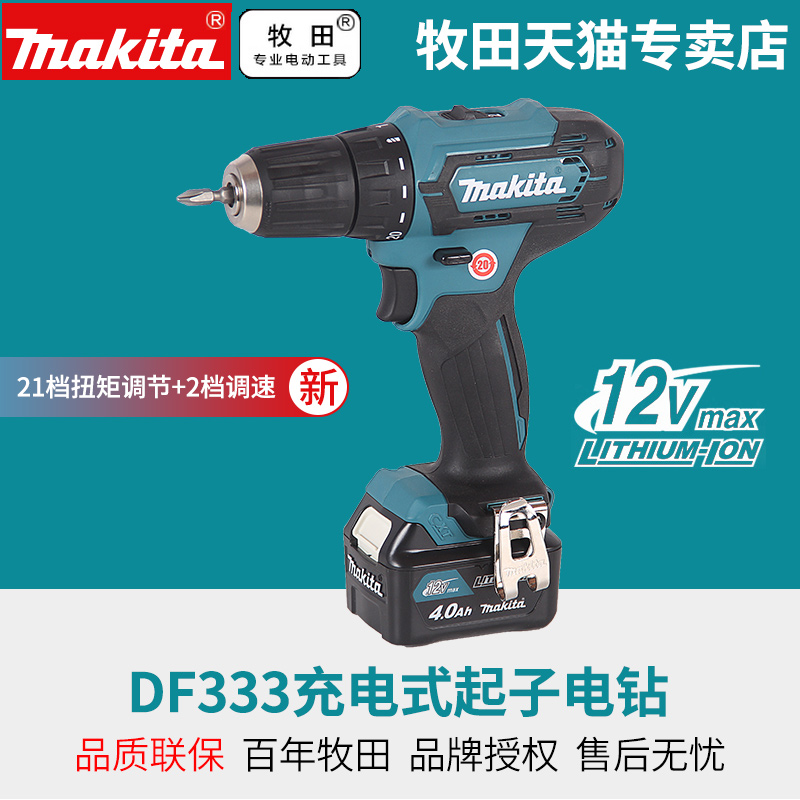 牧田12V充电手钻DF333D锂电冲击起子机HP333D手电钻电动工具