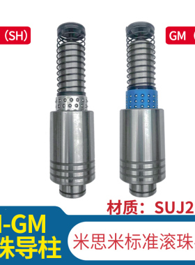 盘起米标冲压模具精密SRP钢球滚珠PM GM PMSH GMSH外导柱导套组件