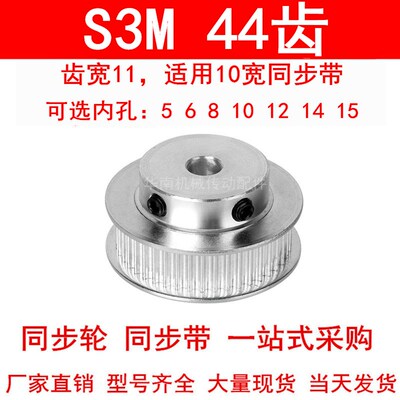同步轮S3M44齿宽11带凸台BF内孔5 6 8 10 12 14 15同步带轮S3M100