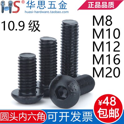 10.9级ISO7380半圆头内六角螺丝钉圆杯GB70.2黑色M8M10M12M12M20*