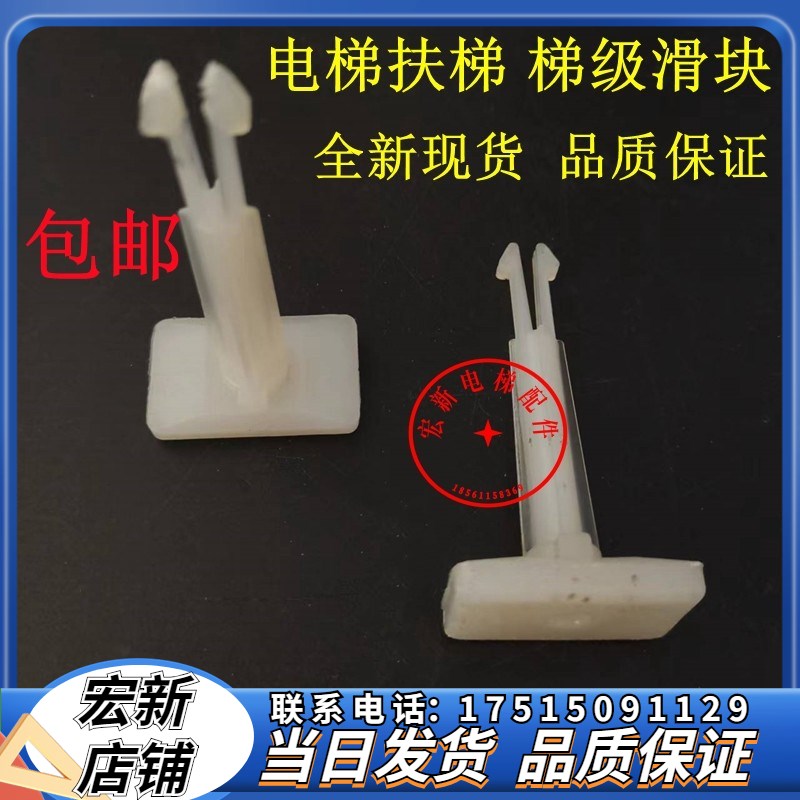 适用于迅达电梯9300扶梯梯级挡块踏板滑块Y型塑料滑块导向块配件