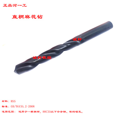 正品河一工直柄麻花钻头14.1 14.2 14.3-14.5 14.6 14.8 14.9 15