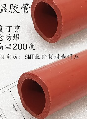 劲拓回流焊排烟管连接耐高温硅胶管 专用胶套管 隔热红胶条 现货