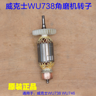 WORX威克士WU738  746石材切割机转子180角磨机定子 碳刷原厂配件