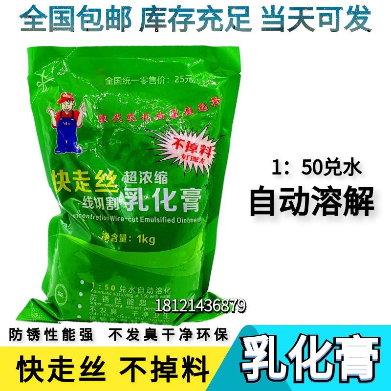 深圳建儒牌快走丝超浓缩 线切割乳化膏 不掉料专用