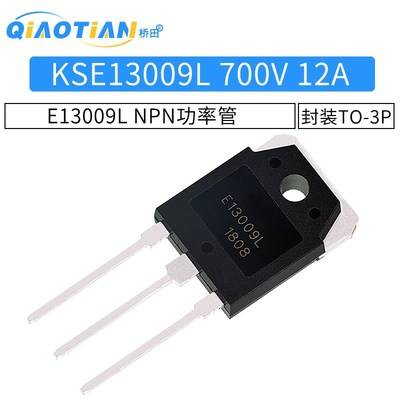 KSE13009L E13009L NPN功率管 700V 12A 封装TO-3P