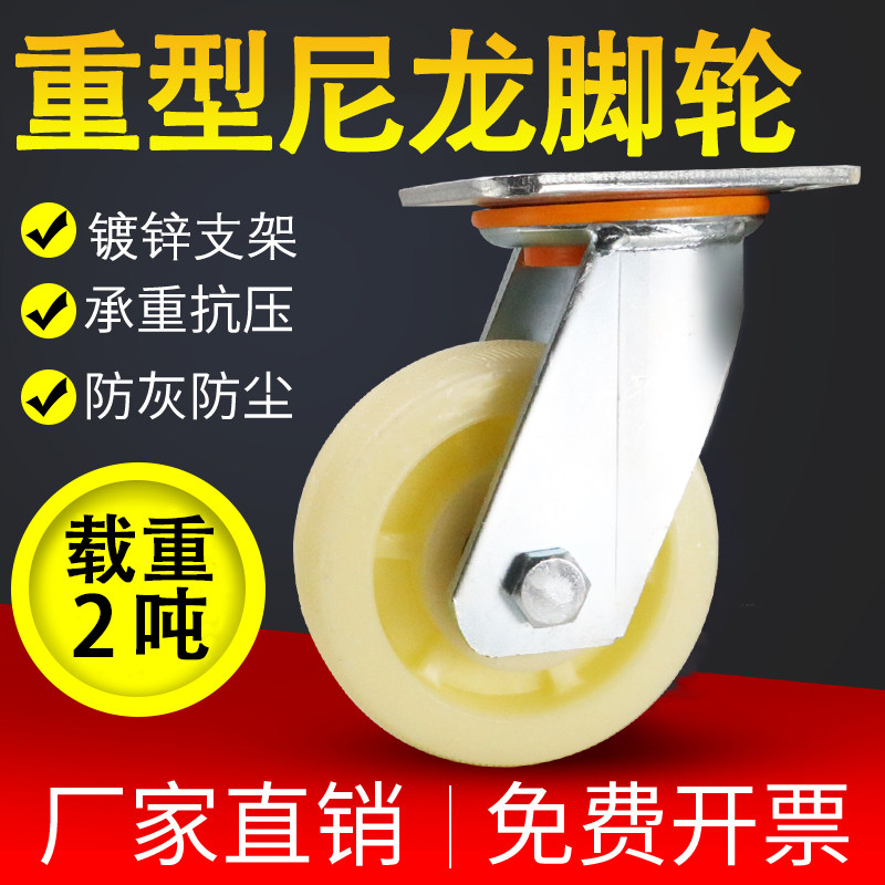 厚德脚轮6寸重型尼龙万向轮5寸工业轮子4寸轮子平板车手推车轱辘
