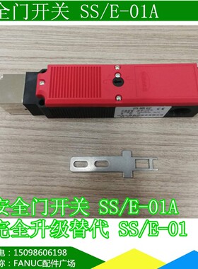全新原装门锁机床安全门开关SS/E-01A防护SS/E-01限位开关带锁叉