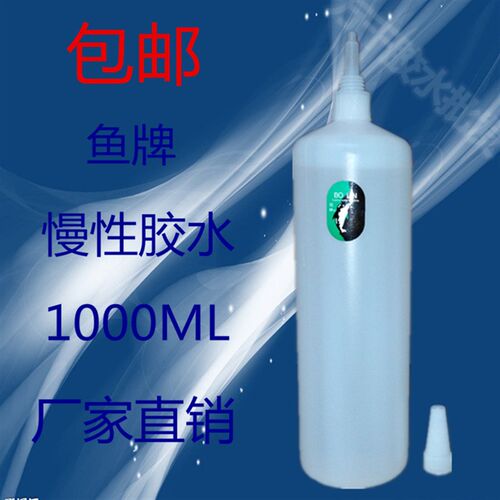 厂家直销大瓶鱼牌502慢性胶水1000毫升502三秒101胶水