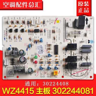适用格力空调配件 WZ4415-ST 主板 30224408 302244081 电路板