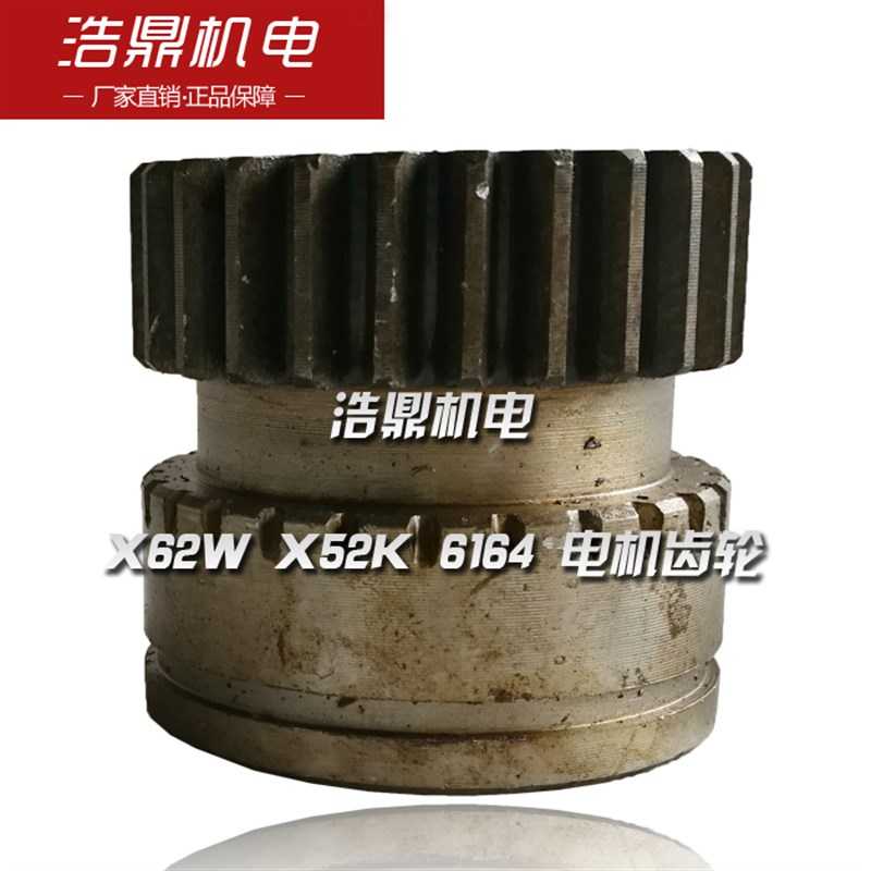 北京机床厂 X62W X52K 铣床配件 6164 电机齿轮 M2 Z26