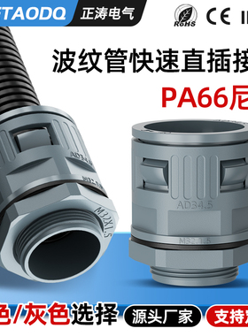 灰色波纹管接头PA66尼龙软管快速接头波纹管抗拉接头灰色软管接头