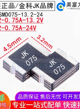 1812/0.75A/13.2V/24V JK-mSMD075-13.2-24贴片自恢复保险丝 金科