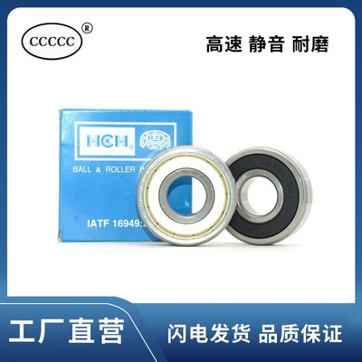 HCH轴承 635 638 6300 6301 6302 6303 6304 6305 6306 Z ZZ -2RS