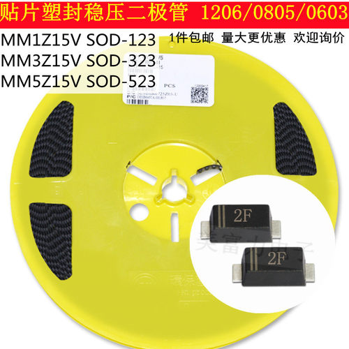 MM1Z/MM3Z/MM5Z15V 15V丝印2F贴片塑封稳压二极管SOD-123/323/523