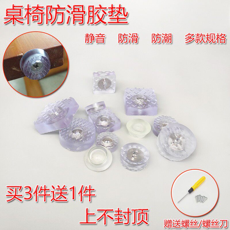 家具脚垫透明橡胶硅胶沙发桌椅凳子脚钉防磨滑软垫静音胶垫保护套