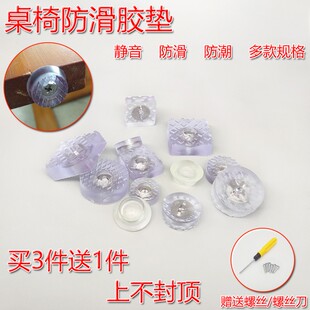 家具脚垫透明橡胶硅胶沙发桌椅凳子脚钉防磨滑软垫静音胶垫保护套