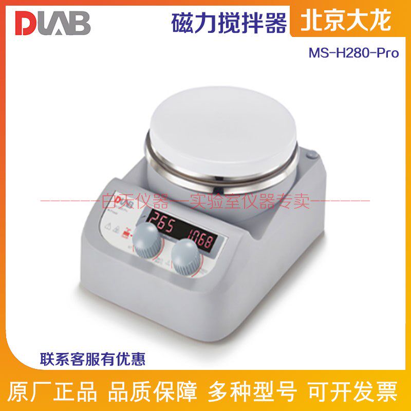 北京大龙BlueSpinLED数显加热型实验室磁力搅拌器MS-H280-Pro套装