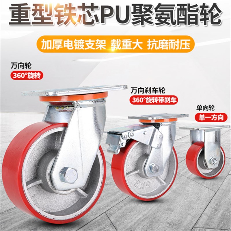 重型4寸5寸6寸8寸铁芯聚氨酯万向轮重型PU承重耐磨静音推车活脚轮