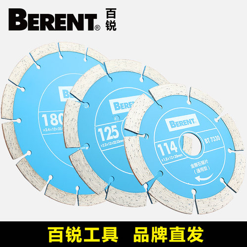 百锐墙壁开槽金刚石锯片切割片混凝土开槽刀片瓷砖石材切割干切片