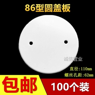 开关插座面板86型空白面板PVC白板八角盖板灯头盖板圆盖板100个装