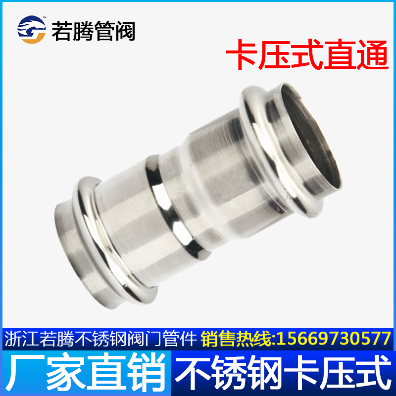 卡压式管件等径直接304薄壁不锈钢水管挤压转换快接头双卡压直通